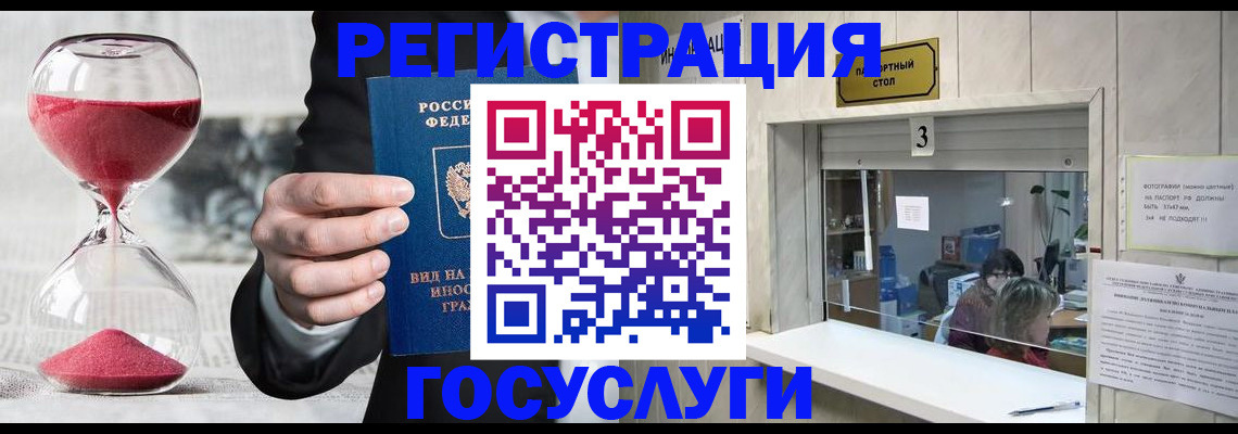 временная регистрация купить в Горняке