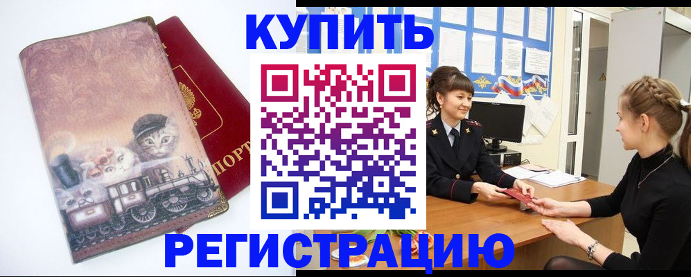 прописка 2025 в Горняке