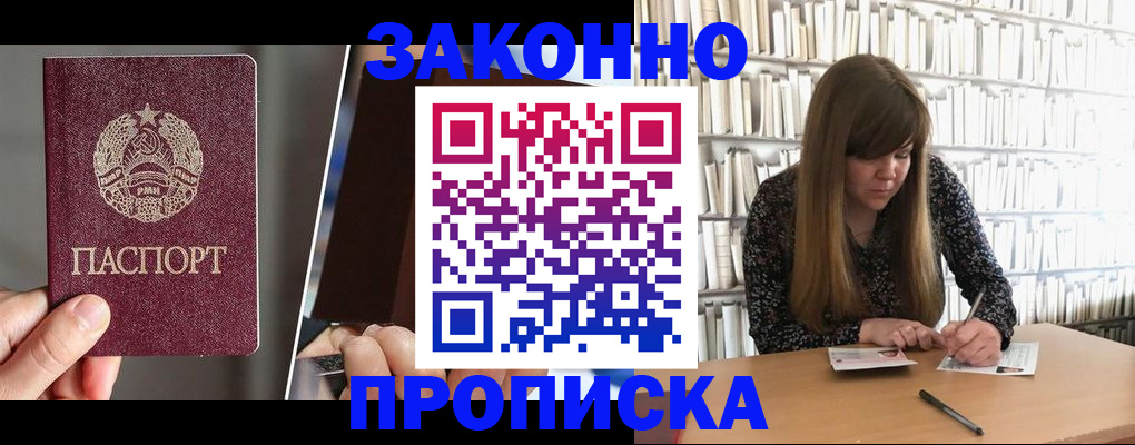 временная регистрация надежно в Горняке