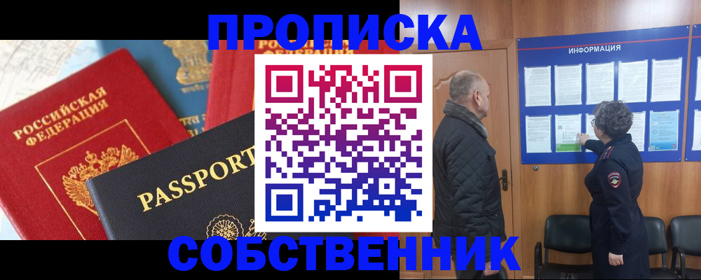 прописка гарантия в Горняке