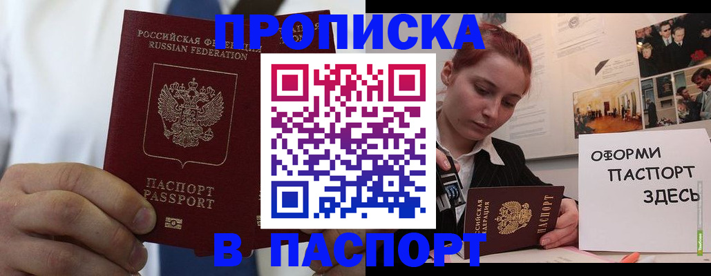 прописка ребенка в Горняке