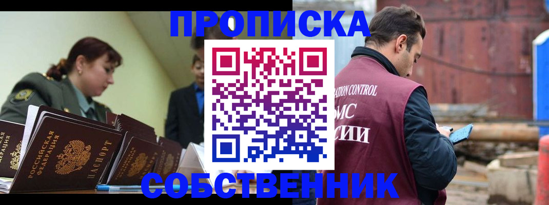 прописка 2025 в Горняке