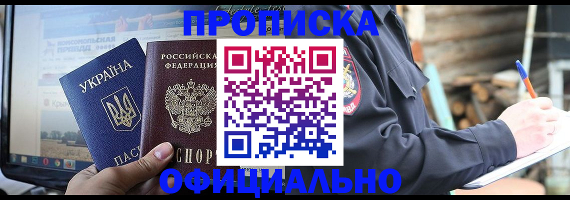 прописка гарантия в Горняке