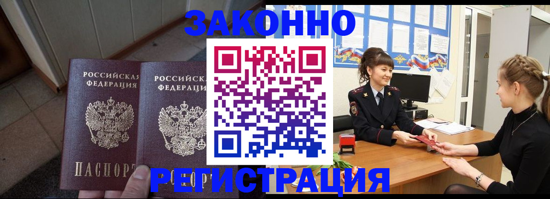 прописка штамп в Горняке