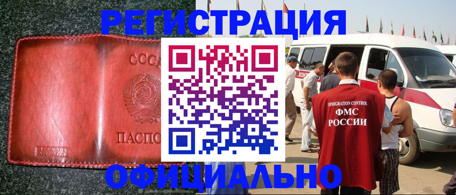 прописка ребенка в Горняке