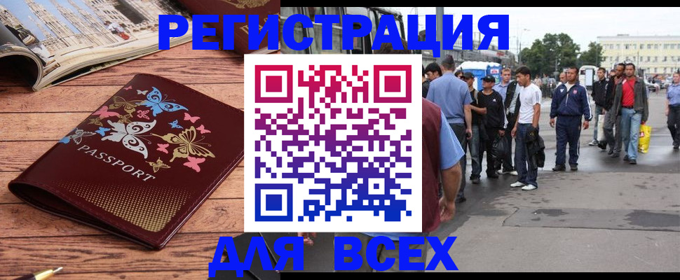 прописка регистрация в Горняке